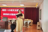 邓州市城区一小开展语文主题学习课例研讨暨教学研修活动