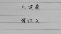 我读《道德经》:谁孝谁不孝?现象背后的根源是什么?