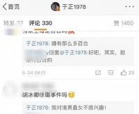 于正被网友问胡冰卿徐璐事件 称对渣男蠢女没兴趣