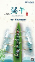 “粽”有乘风破浪时