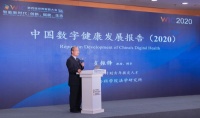中国数字健康发展报告出炉,数字健共体引领产业新趋势