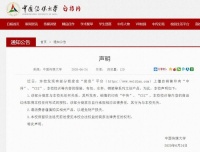 中国传媒大学:有商家销售印有“中传”等内容商品未获授权