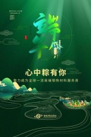 端午节|首钢钢业祝您端午安康