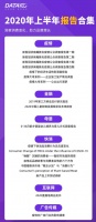 19份洞察报告、16场精彩直播,趁着假期给自己充充电吧!
