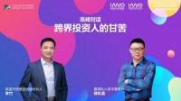 原创 李竹对话跨界投资人龚虹嘉:跟天才合作要更有耐心、更宽容