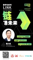 公益讲堂|区块链:“链”通未来