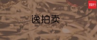 逸拍卖:用“线上拍卖+社交电商”解决艺术品收藏“痛点”