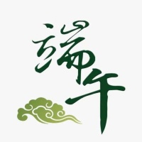 端午节来了，对于端午节你知道多少？