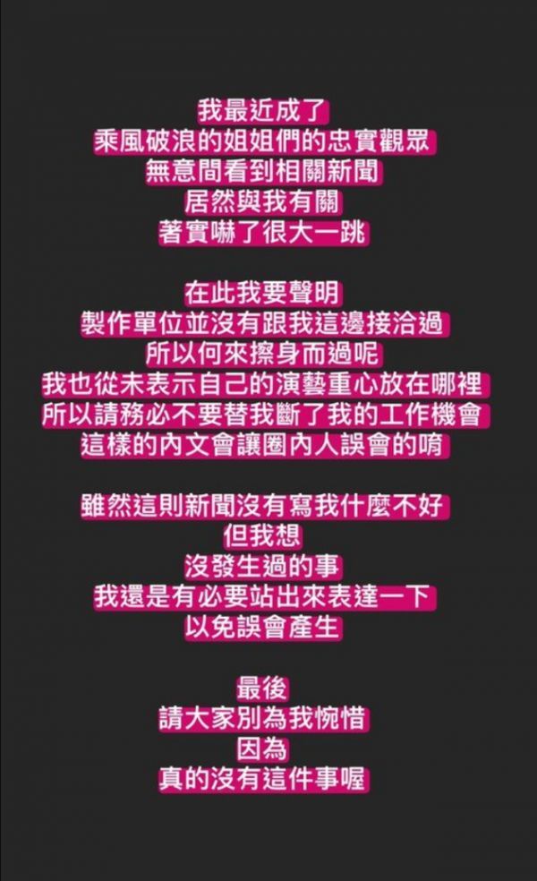 杨丞琳辟谣擦身乘风破浪的姐姐
