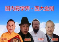 当代中国在哪里可以请到民间最好的靠谱的厉害的真正的风水大师