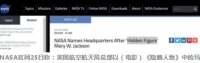 NASA内省，总部大楼改黑人名