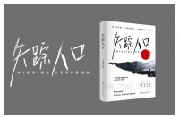 《失踪人口》连载六 | 李翘的故事②