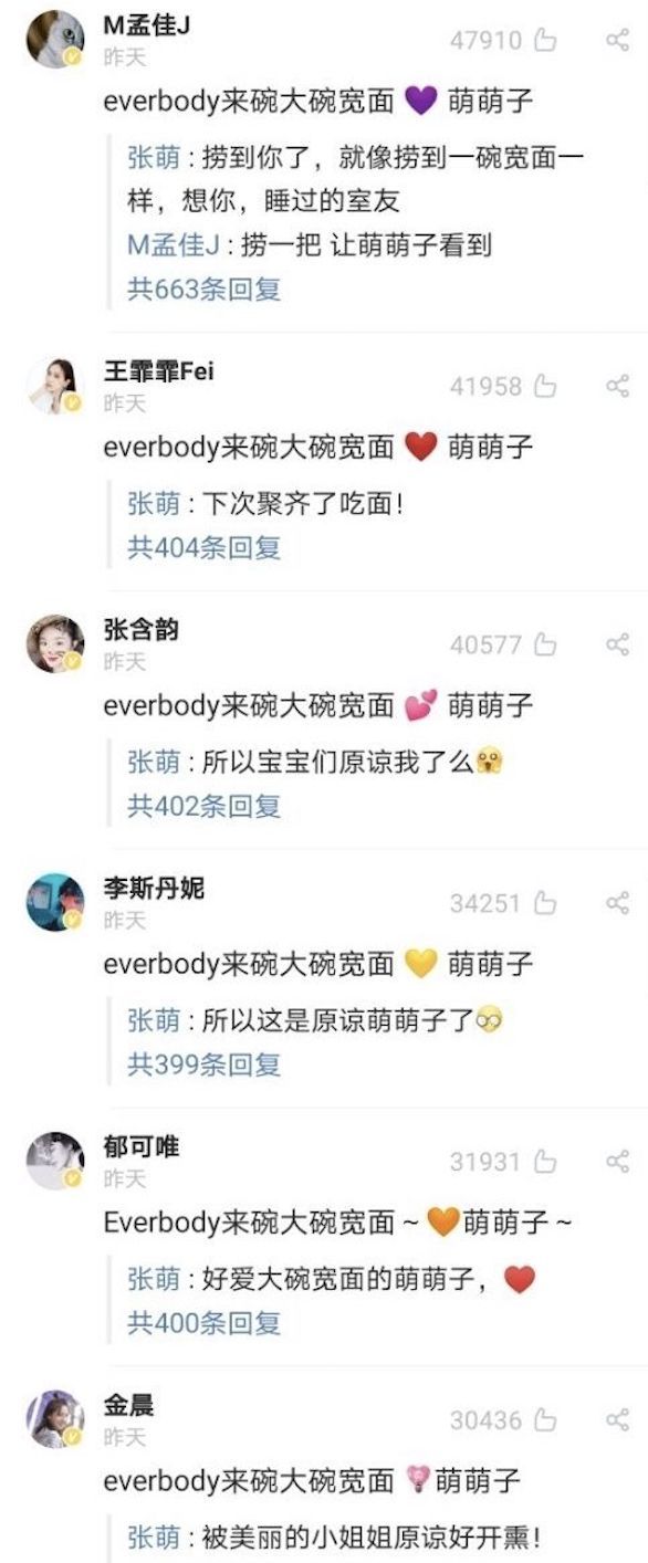 大碗宽面组评论张萌