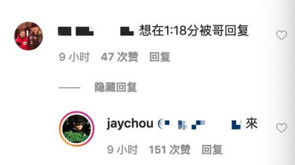 周杰伦等到1点18分回复粉丝留言