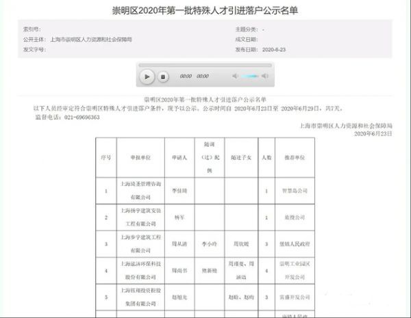 李佳琦拿到上海户口