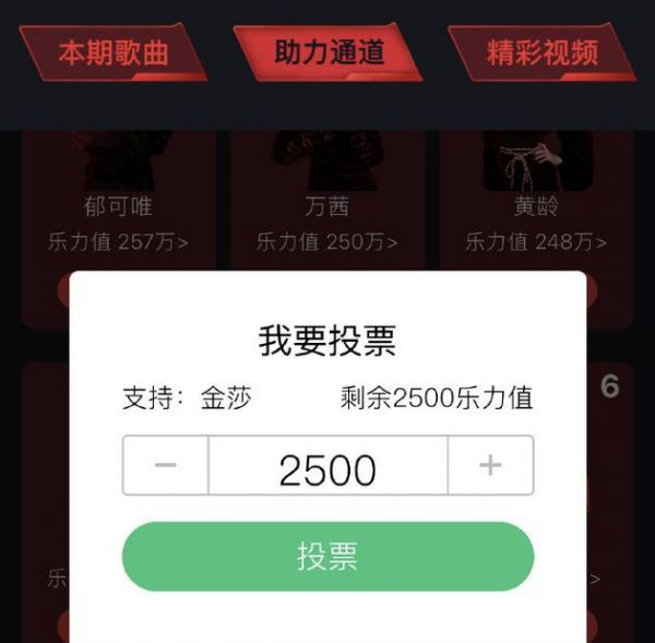 李智楠给金莎投票