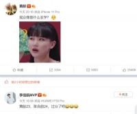 黄龄发文内涵《姐姐》排名：观众缘是什么玄学