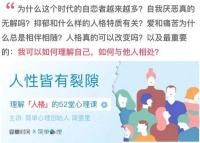 人性皆有裂痕·理解人格的52堂心理学课
