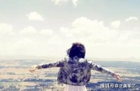 不和别人比，好好活自己！