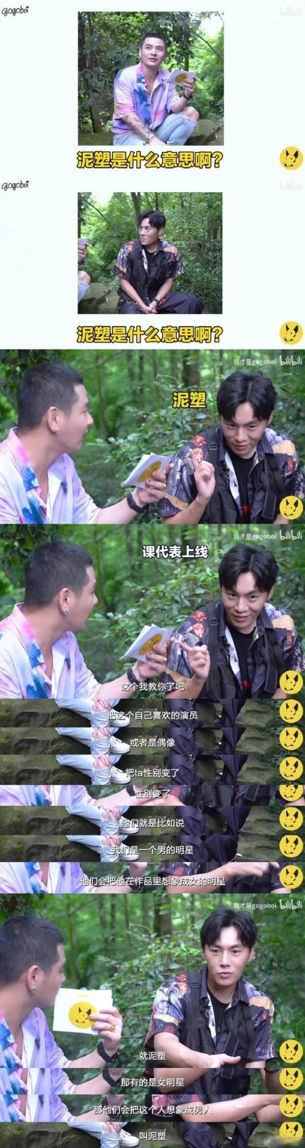 秦昊给别人科普泥塑