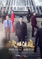 原创             《决胜法庭》开播 於和伟胡静神仙打架