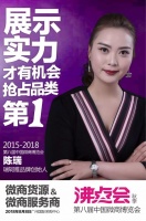 瑞轲雅：积极参加第八届中国微商博览会