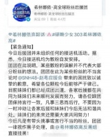 散粉起冲突 希林娜依·高后援会向赵粤后援会道歉