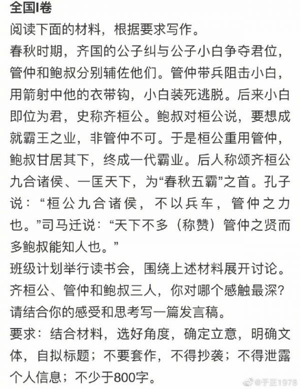 全国一卷作文题
