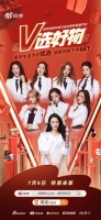 《V选好物》首期开播 薇娅携硬糖少女303送福利