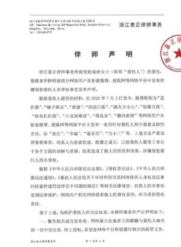 赵丽娇方律师声明