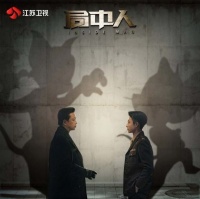 《局中人》入局之时，巾帼不让须眉！