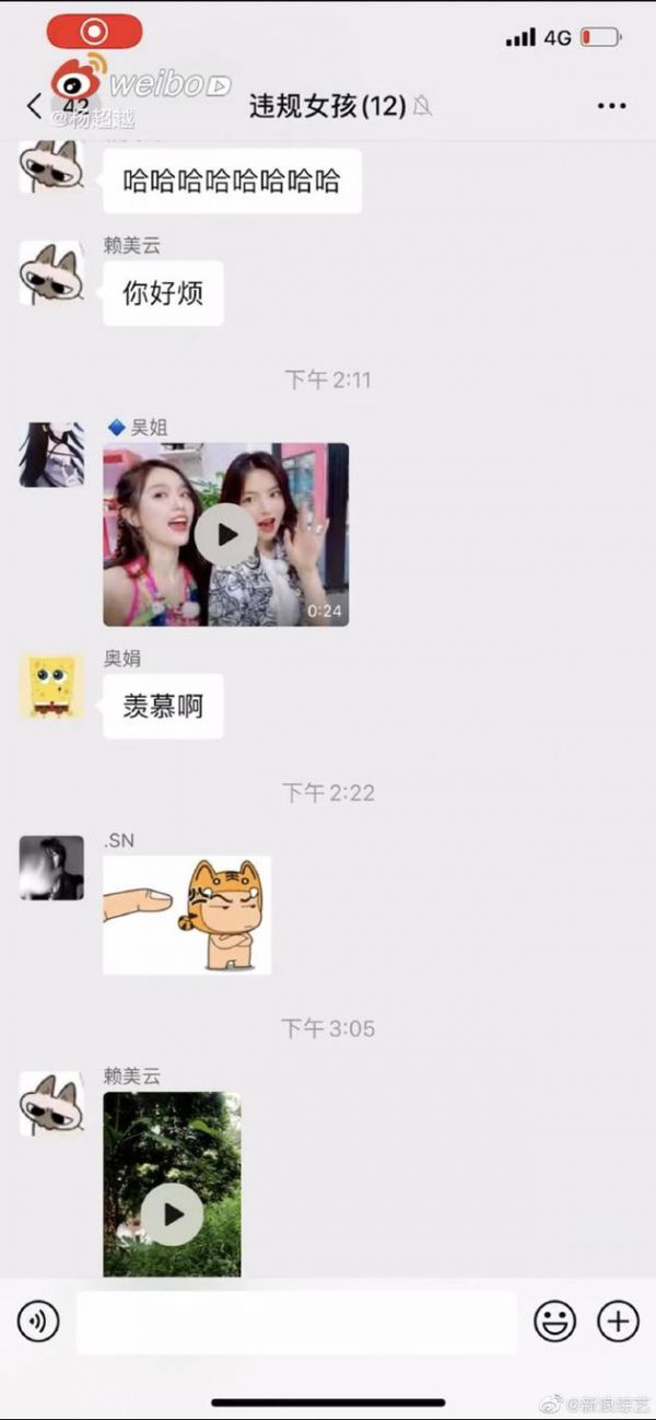 火箭少女群聊截图