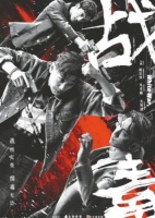 黄宗泽吴卓羲关智斌合力战毒