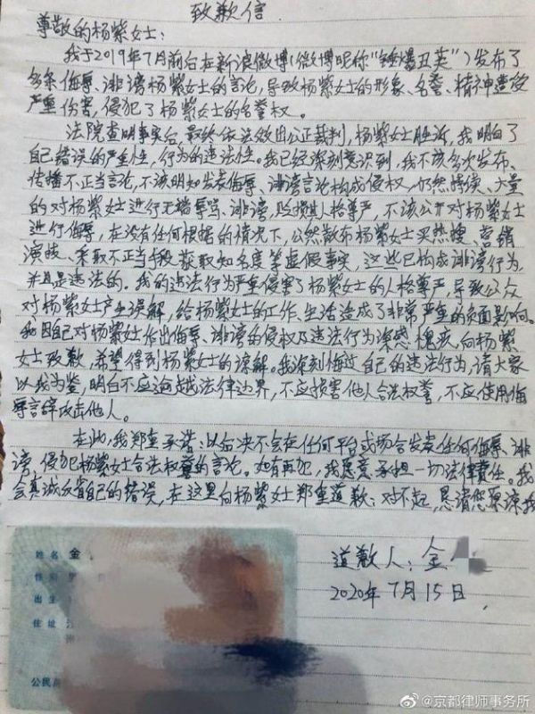 被告人道歉信