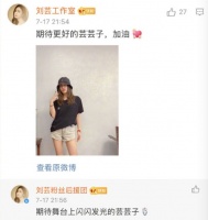 刘芸晒《浪姐》练习室照片 工作室评论引复活猜测