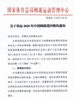 中国网球巡回赛8月开启 首站赛事定档安宁红土赛