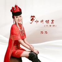 歌手格格《梦中的额吉》全网发行！