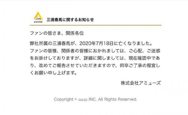 三浦春马公司正式公布死讯