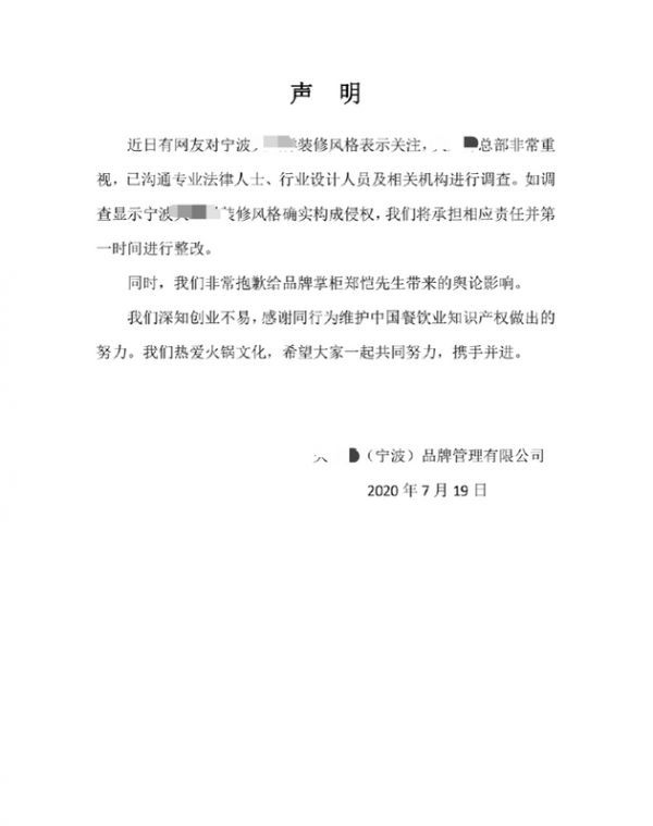 郑恺新开火锅店发布声明