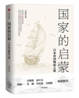 《创业书影音》本期推荐《国家的启蒙》