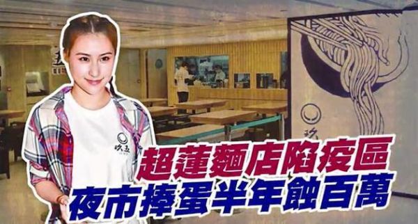 何超莲牛肉面店因疫情亏180万