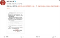 疑似被抄袭火锅店回应郑恺：遗憾未收到直接回复