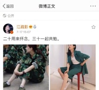 江疏影晒青涩军训照，怪不得她能迷住男神