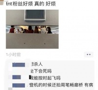 网曝时代少年团私生导致飞机延误 乘客晒图吐槽