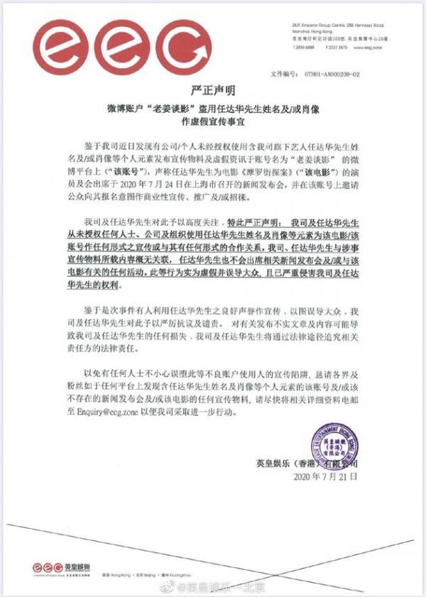 任达华方声明
