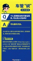 答疑解惑 | 个人深圳机动车行驶证丢失，可以找人代办吗？
