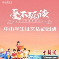 “爱不孤读——青少年文学素养提升计划”中小学生征文启动
