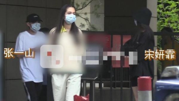 张一山宋妍霏被拍