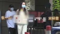 张一山宋妍霏疑同居 次日一同出门男方还换了衣服