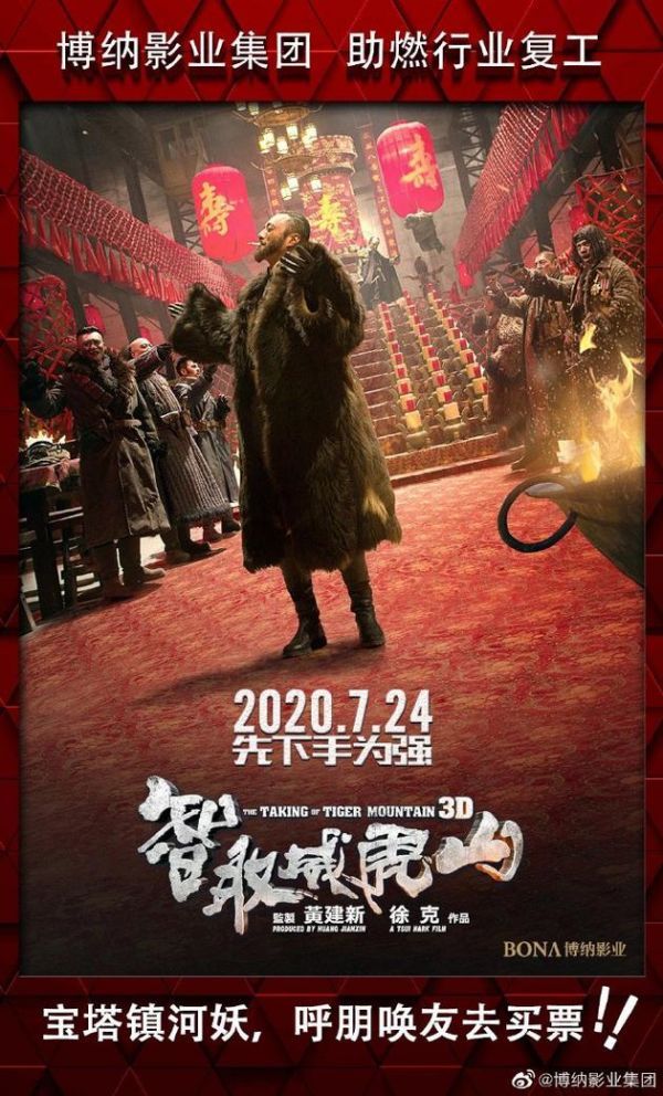 《智取威虎山》